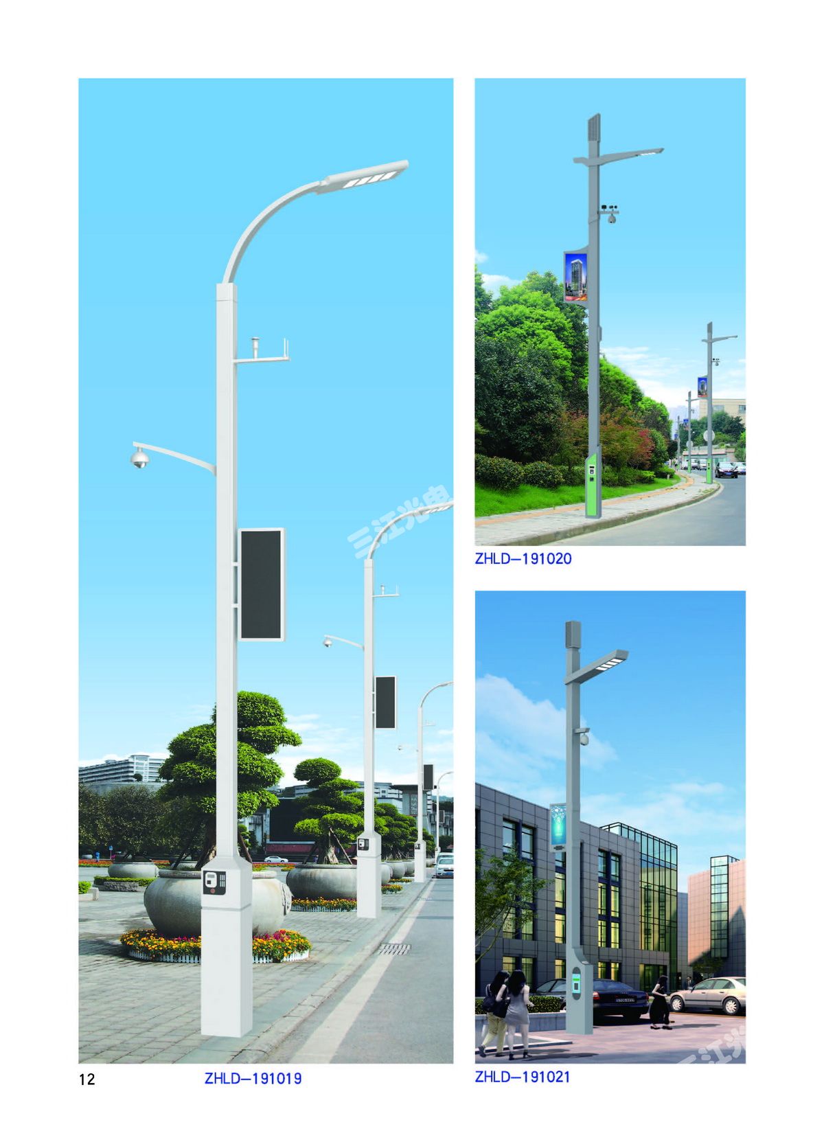 智能路燈