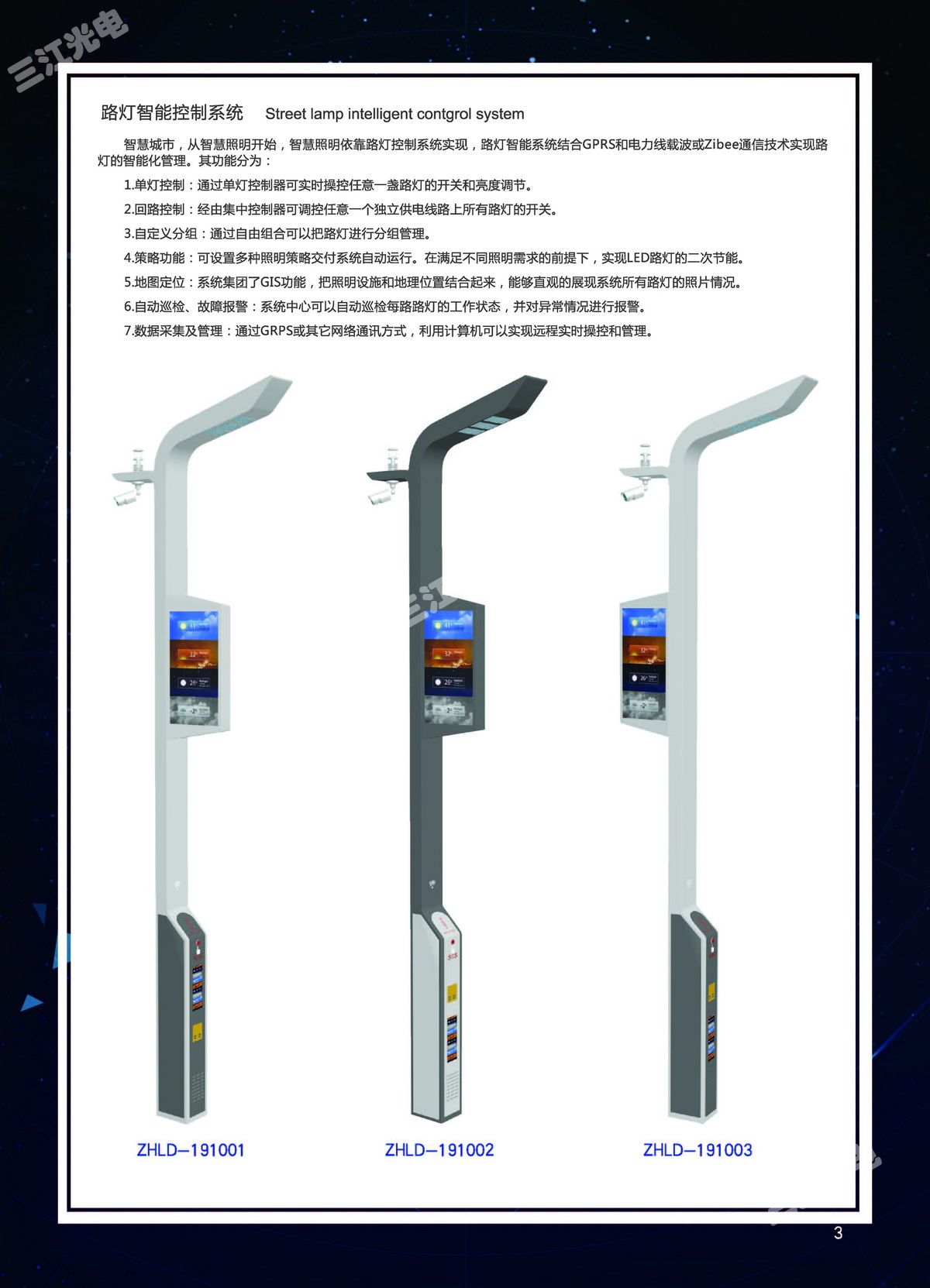 智能路燈