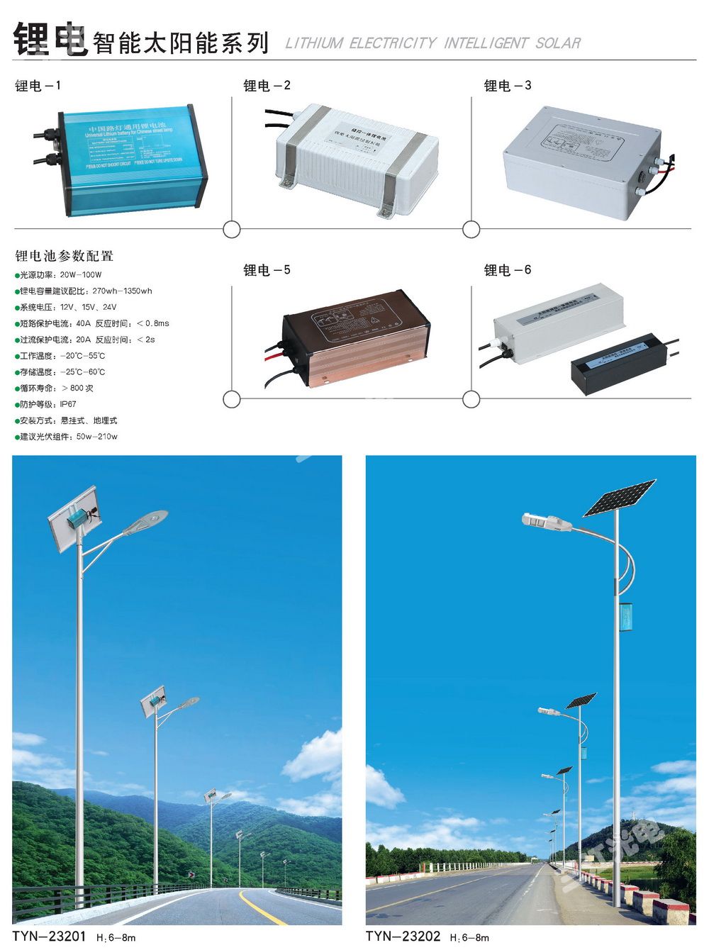 太陽能路燈
