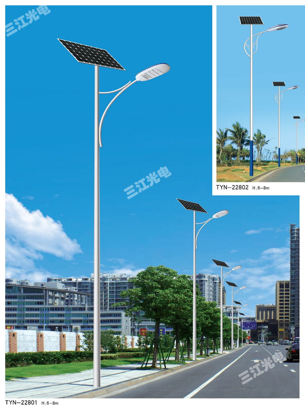太陽能路燈