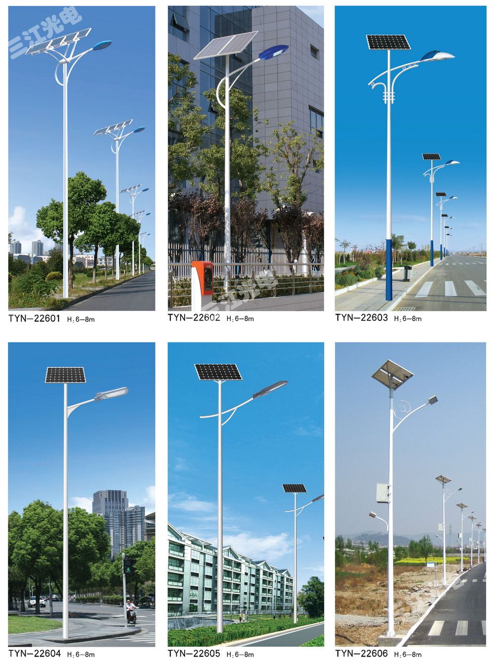 太陽能路燈