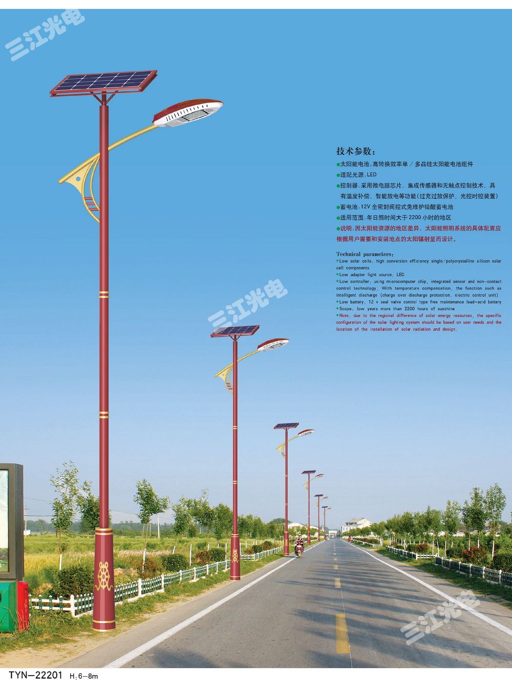 太陽能路燈