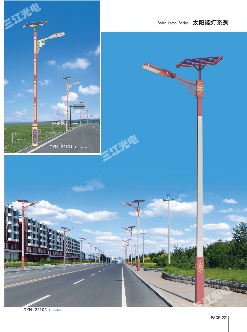 太陽能路燈
