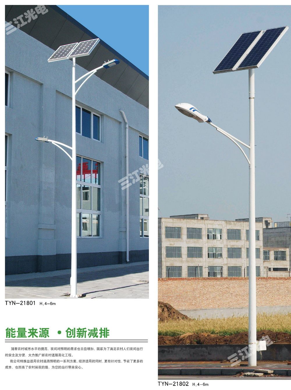 太陽(yáng)能路燈