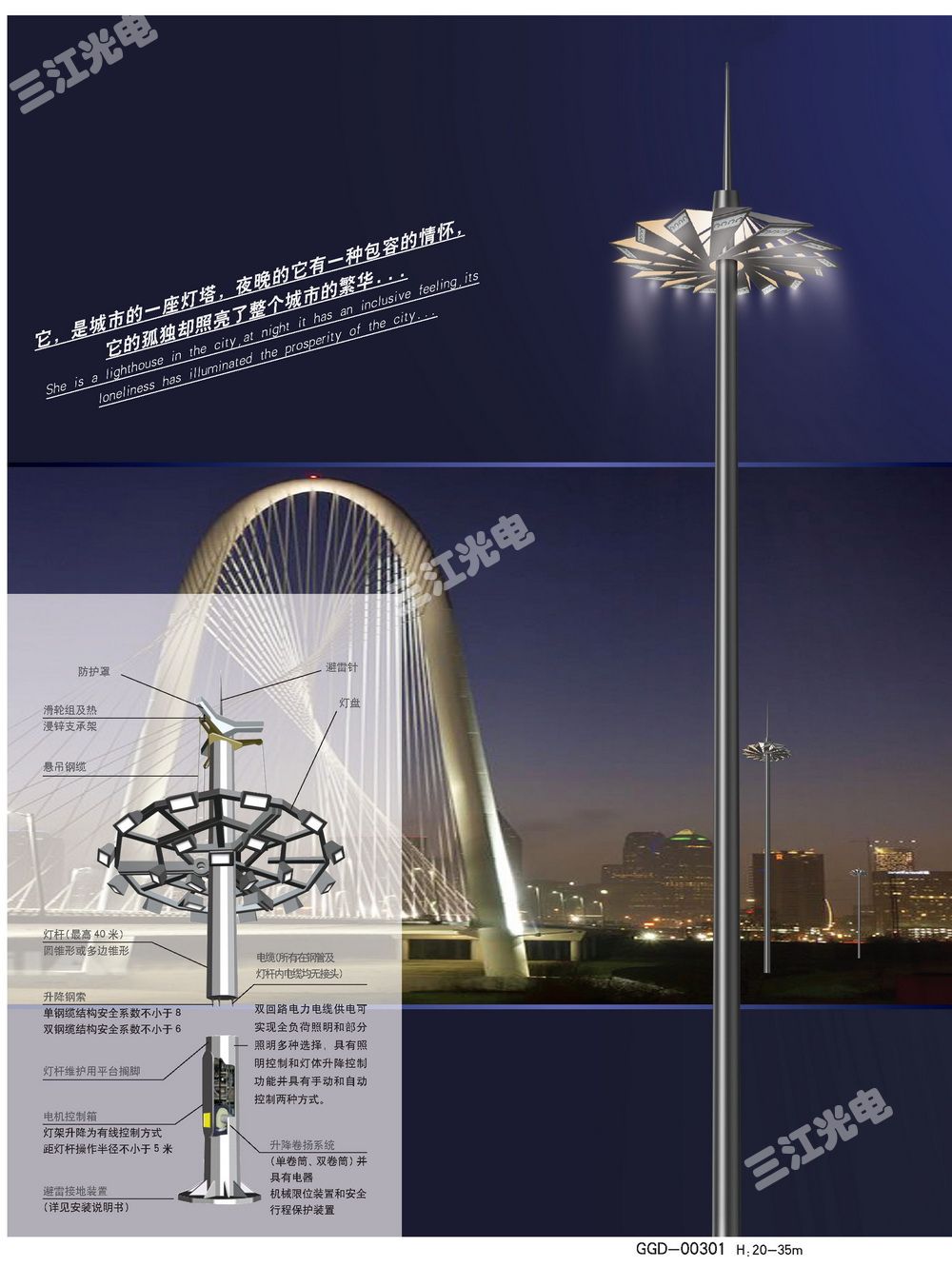 高桿燈